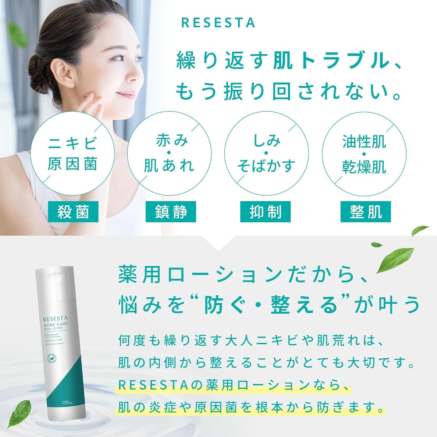 アクネローション 画像3