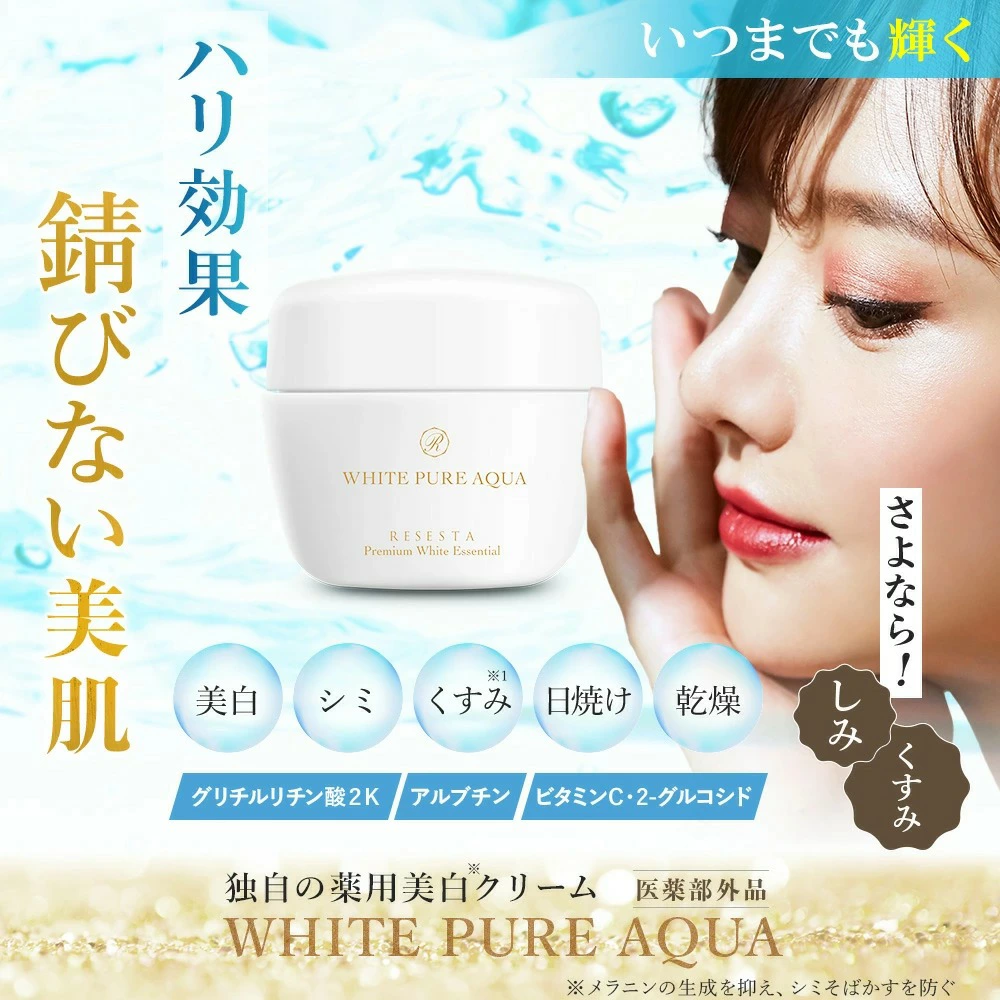 美白クリーム 画像4