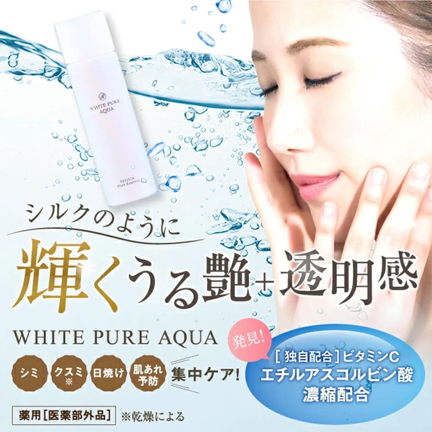 美白化粧水 画像2