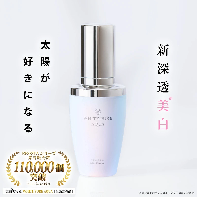 美白美容液 画像2